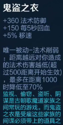 王者荣耀鬼盗之衣属性怎么样