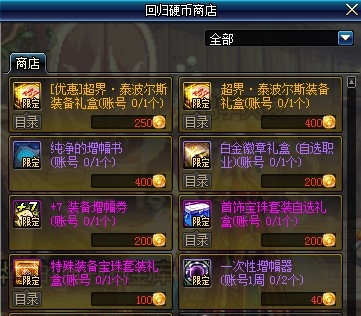 dnf特殊装备宝珠套装礼盒怎么获得