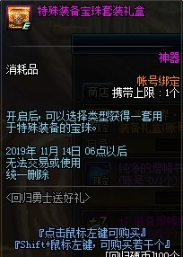 dnf特殊装备宝珠套装礼盒怎么获得