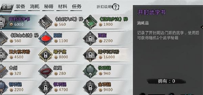 我的侠客武学怎么获得