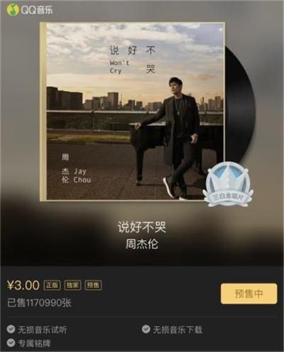 周杰伦新歌说好不哭试听地址_周杰伦新歌说好不哭首播MV免费试听分享
