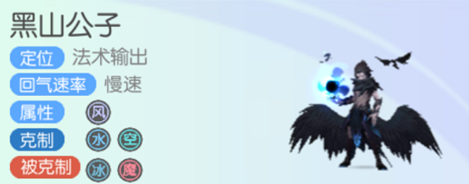 一起来捉妖黑山公子技能是什么? 一起来捉妖黑山公子技能是什么?