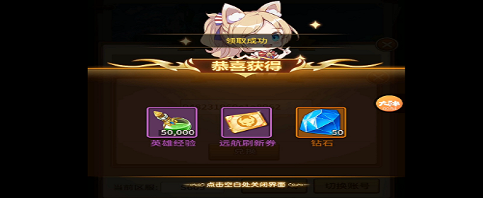 闪烁之光远航刷新劵兑换码