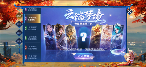 王者荣耀专属梦境英雄修炼活动怎么玩_专属梦境英雄修炼活动玩法攻略