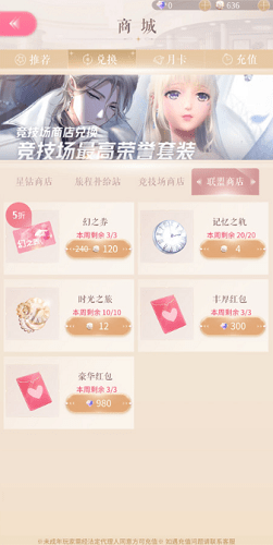 闪耀暖暖怎么发红包