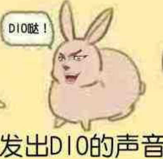 微博其实是我dio哒是什么意思_其实是我dio哒梗含义出处