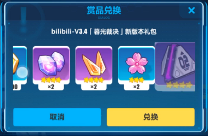 崩坏3B站3.4新版本礼包兑换码
