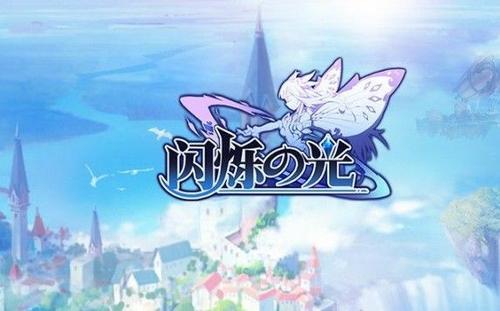 闪烁之光9月19日兑换码