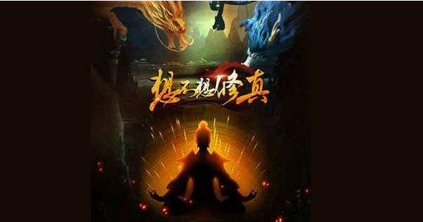 想不想修真灵根的等级怎么划分_想不想修真灵根的等级划分一览