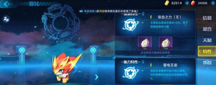 奥拉星麒麟特性怎么选