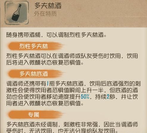 第五人格调酒师技能是什么