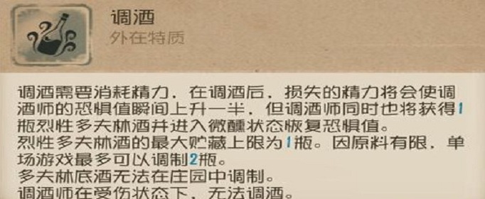 第五人格调酒师技能是什么