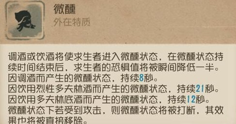 第五人格调酒师技能是什么