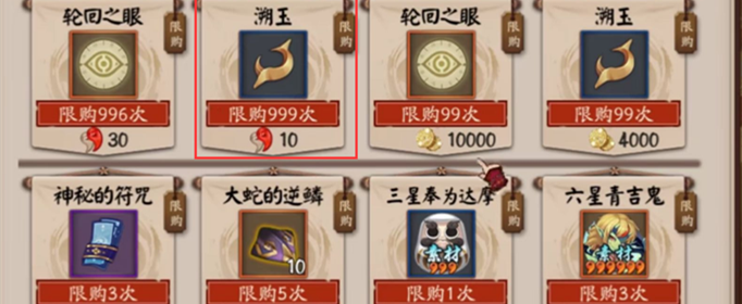 阴阳师轮回秘境溯玉怎么获得？