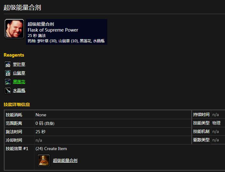 魔兽世界怀旧服超级能量合剂多少钱