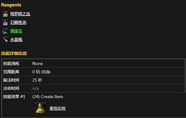 魔兽世界怀旧服泰坦合剂材料是什么 魔兽世界怀旧服泰坦合剂材料是什么