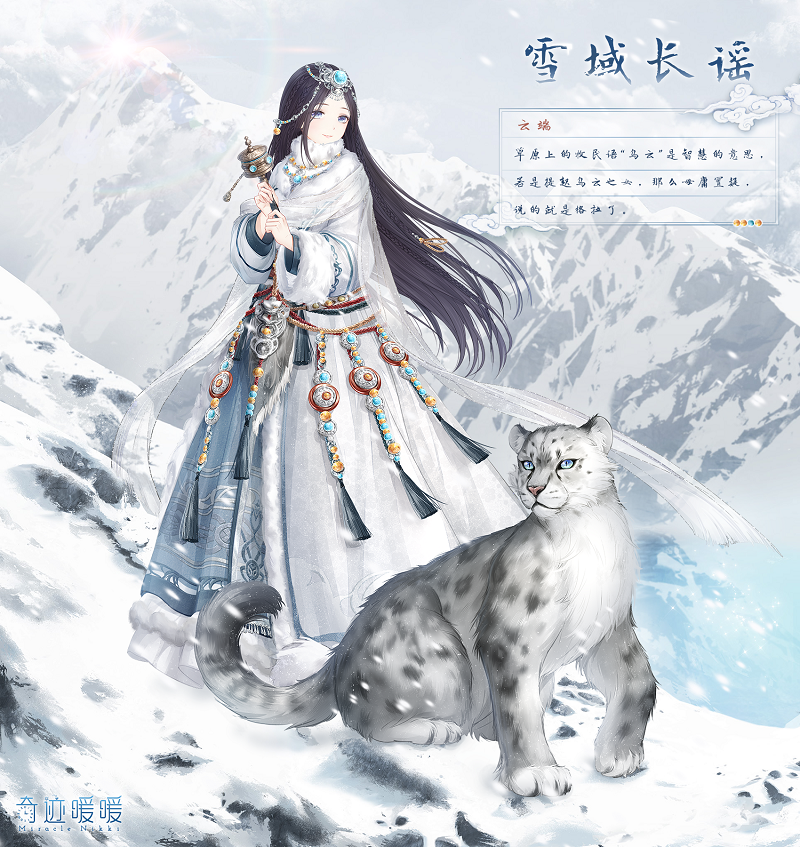 奇迹暖暖雪域长谣套装怎么获得_回溯繁星雪域长谣套装获得方法