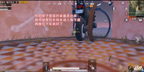 和平精英中秋月兔模式怎么卡进兔子窝