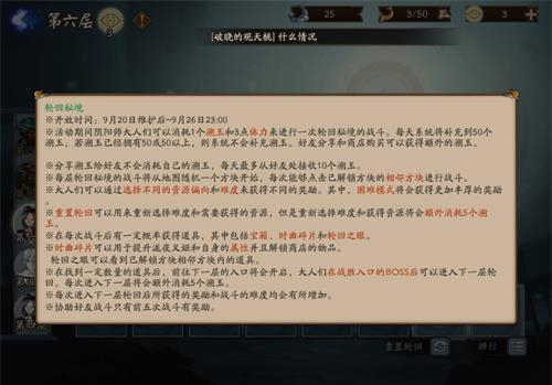 阴阳师轮回之境有什么规律