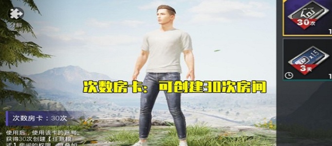 和平精英次数房卡有什么用?