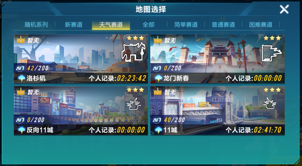 QQ飞车手游天气赛道怎么进_天气系统赛道玩法介绍