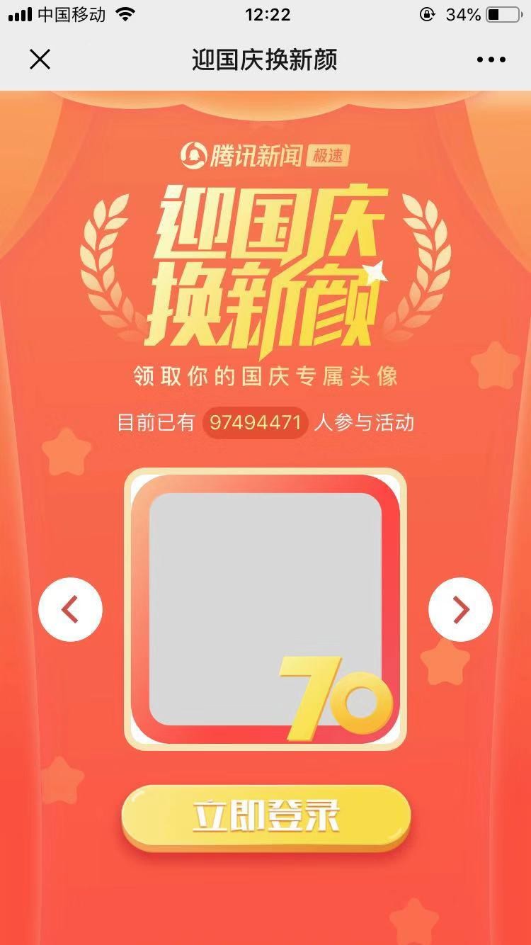 微信国旗头像框怎么获得_微信国庆节国旗头像框制作方法