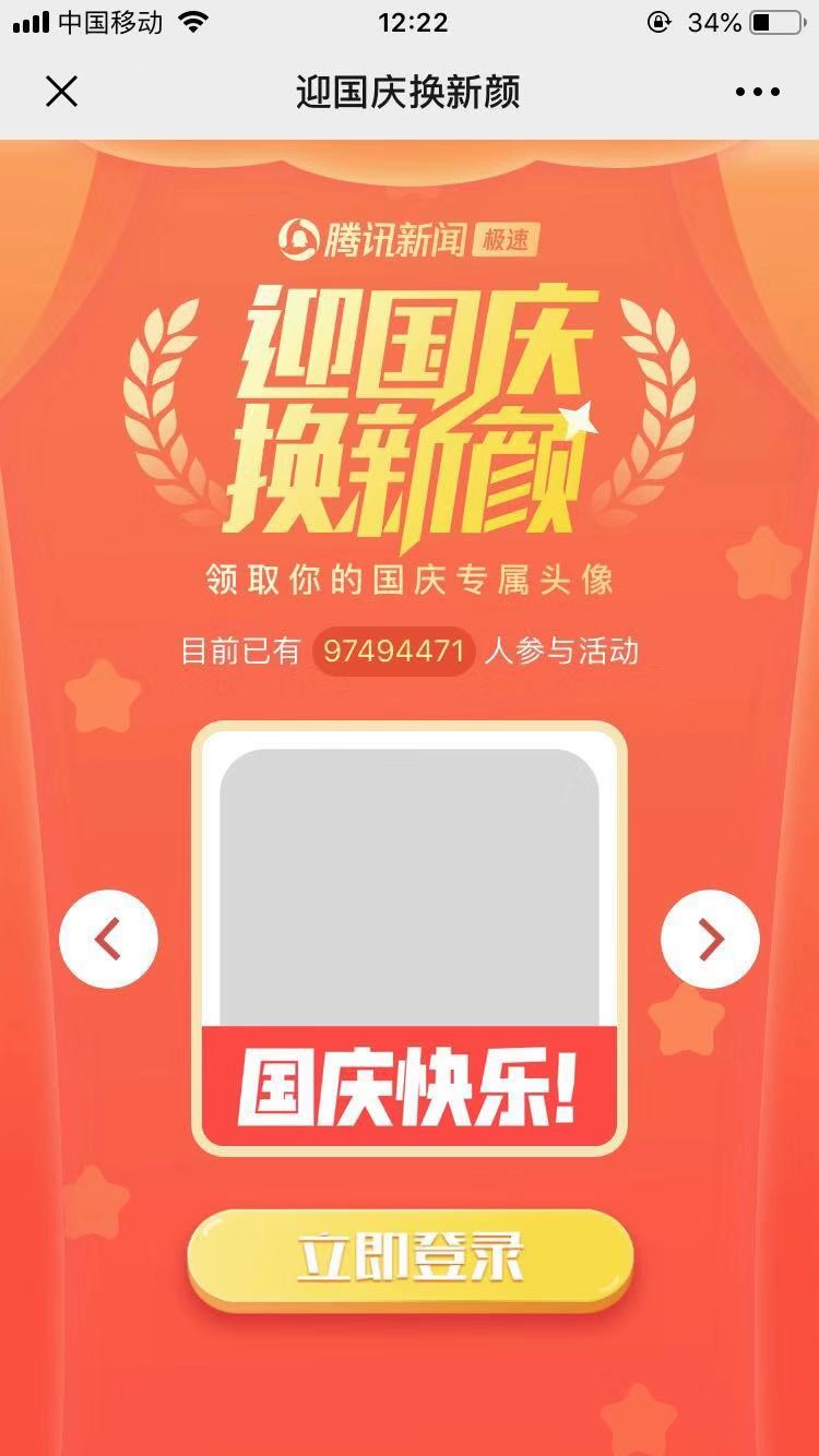 微信国旗头像框怎么获得_微信国庆节国旗头像框制作方法