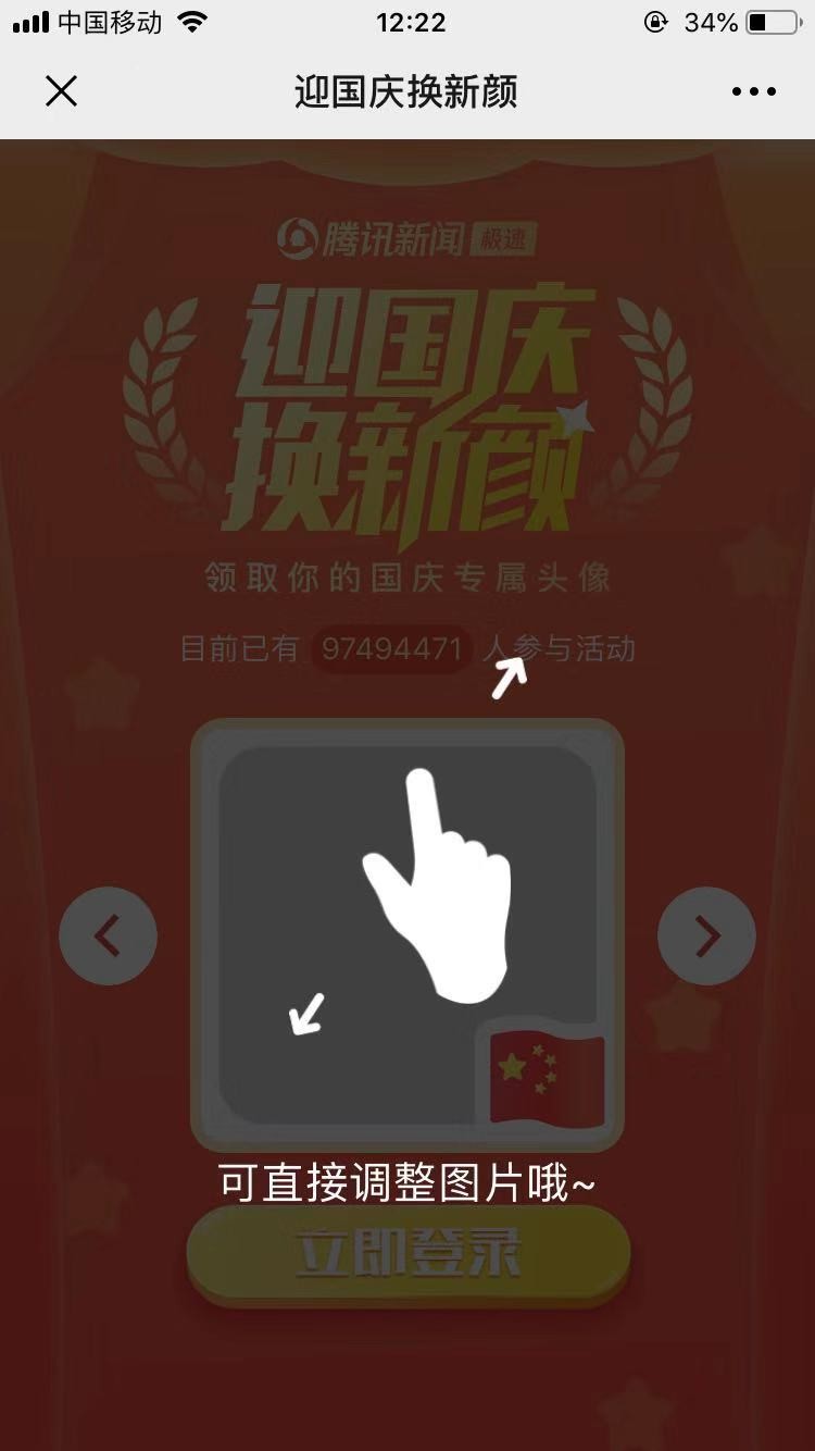 微信国旗头像框怎么获得_微信国庆节国旗头像框制作方法