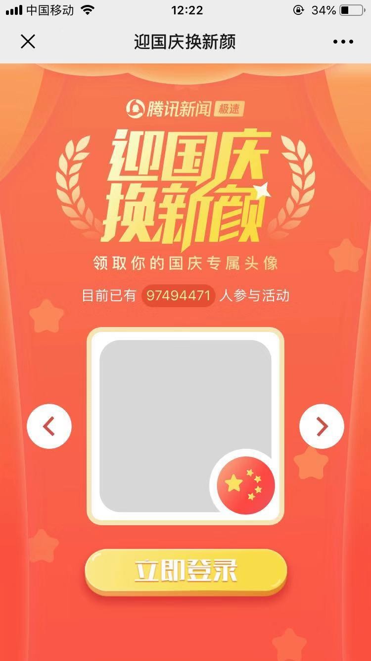 微信国旗头像框怎么获得_微信国庆节国旗头像框制作方法