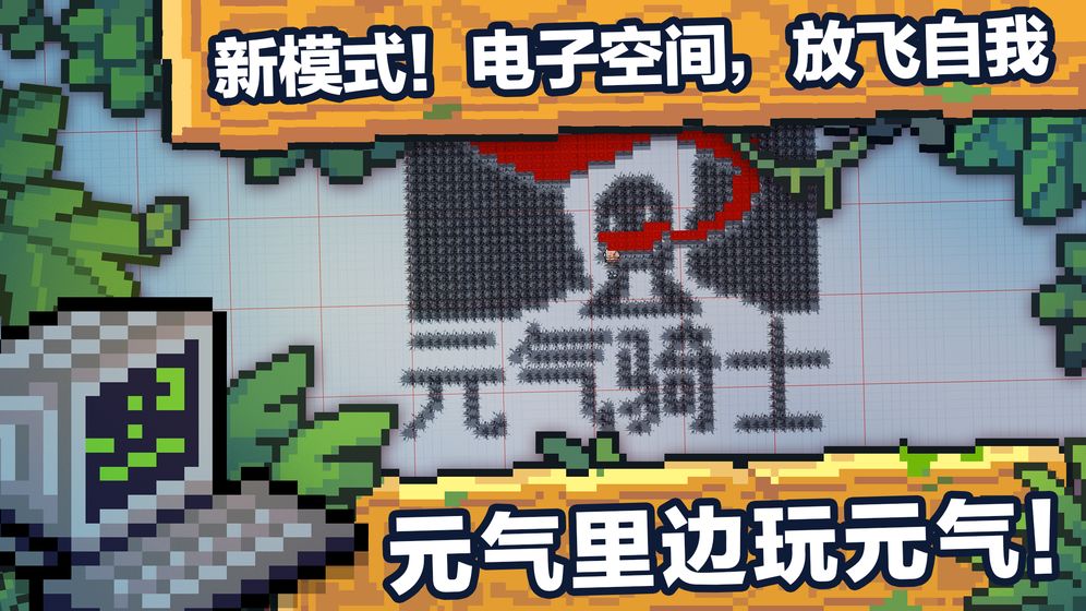 元气骑士2.3.0更新了什么_元气骑士失落文明地图与远古巨像boss新增