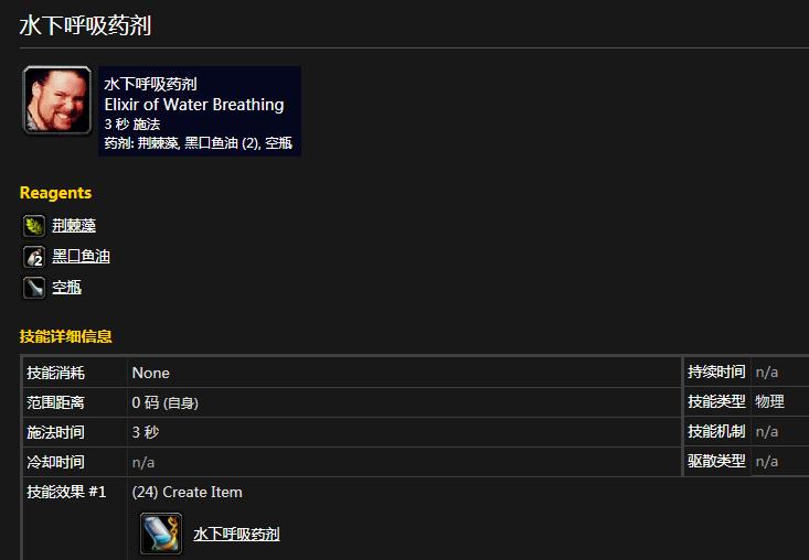 魔兽世界怀旧服水下呼吸药剂配方是什么