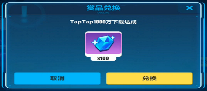 《崩坏3》TAPTAP1000万下载达成水晶兑换码是什么