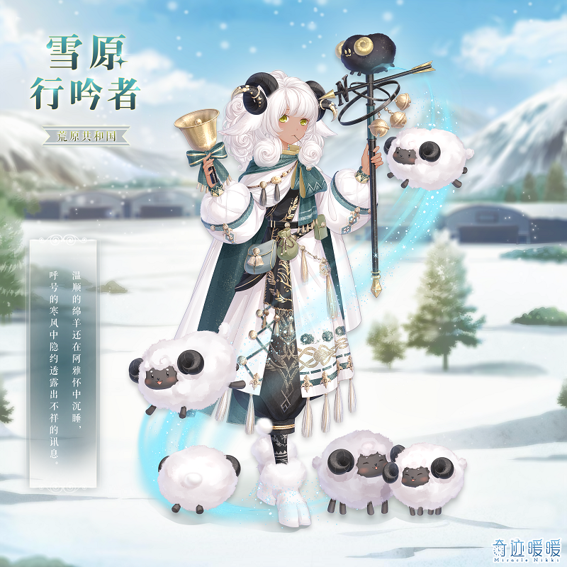 奇迹暖暖雪原行吟者套装怎么样_雪原行吟者套装介绍