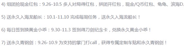 跑跑卡丁车手游入海龙船长怎么获得_刀剑主题船长获得方法介绍