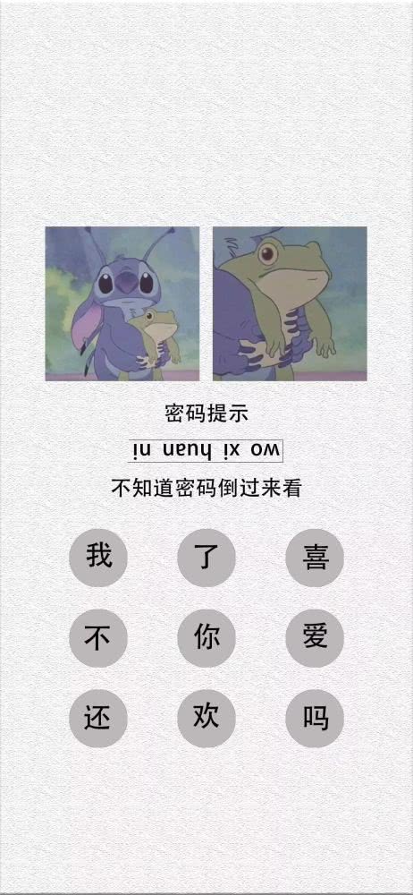 抖音密码提示我喜欢你不知道密码倒过来看高清壁纸,抖音密码提示我喜欢你不知道密码倒过来看高清壁纸下载