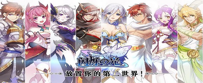 闪烁之光天使羽扇兑换码