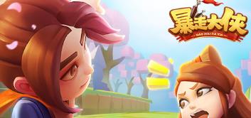 暴走大侠进不去怎么办_暴走大侠为什么进不去