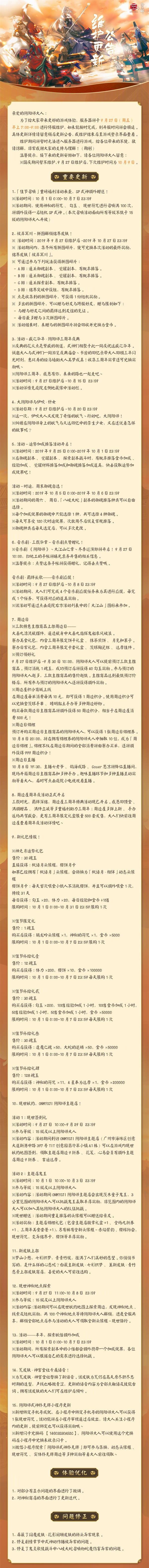 阴阳师9月27日更新了什么_阴阳师9月27日正式服更新一览