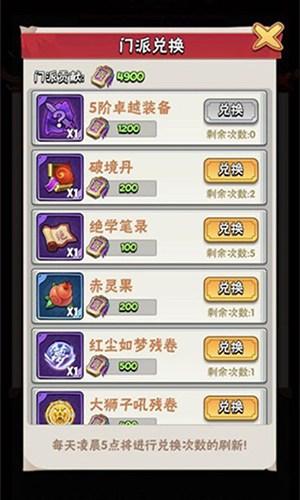 暴走大侠5阶装备怎么兑换