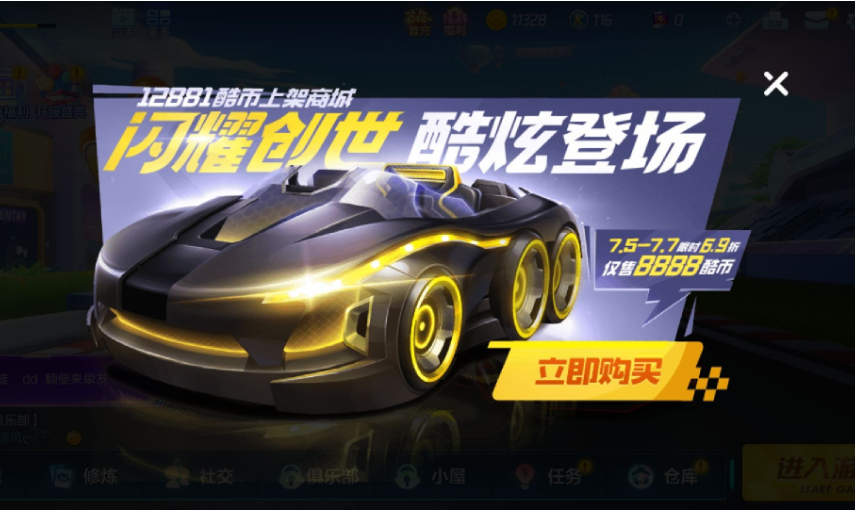 跑跑卡丁车手游创世怎么加点