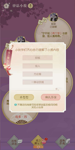 遇见逆水寒9.27驿站小报答案是什么