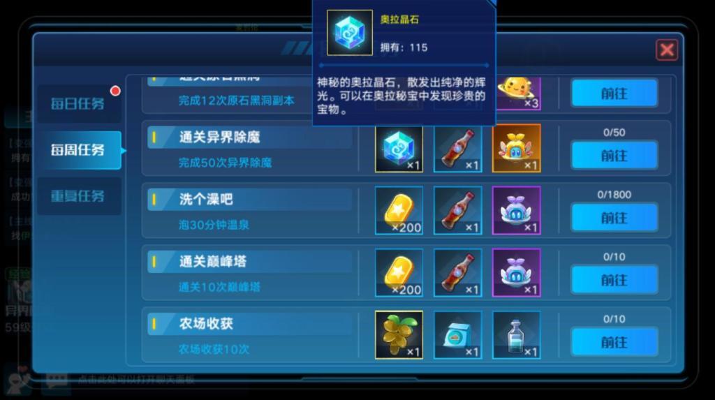 奥拉星手游奥拉晶石怎么获得