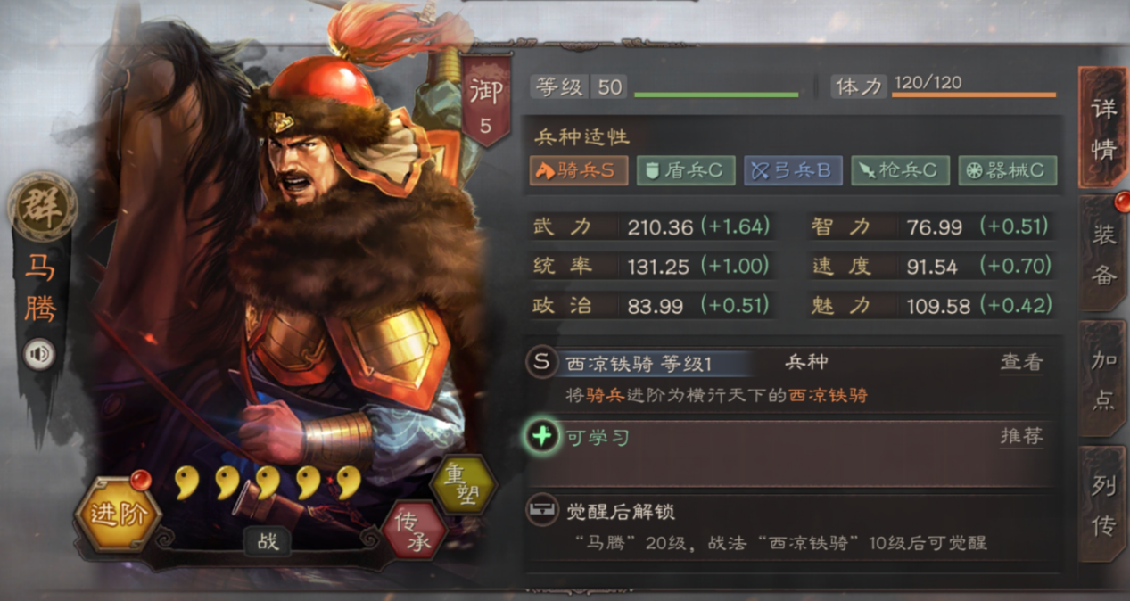 三国志战略版马腾玩法分析_http://www.abetid.com_游戏攻略_第1张