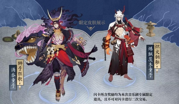 阴阳师音乐剧限定皮肤怎么获得