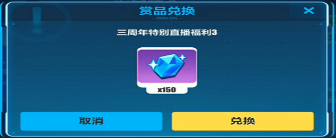 崩坏3三周年特别直播福利水晶兑换码