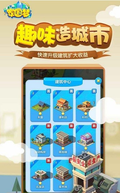家国梦手游建筑加成怎么样_家国梦手游建筑加成介绍