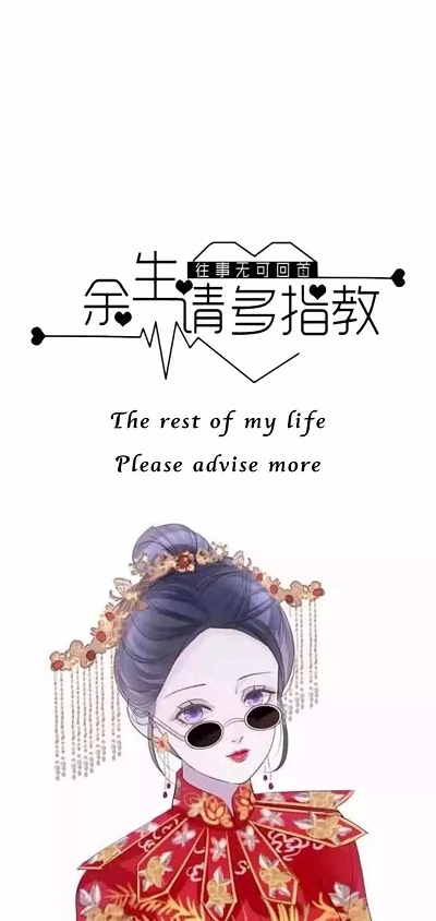 抖音余生请多指教手机壁纸分享_抖音余生请多指教手机高清壁纸下载