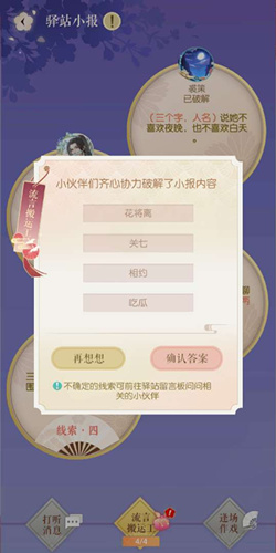 遇见逆水寒9.29驿站小报答案是什么