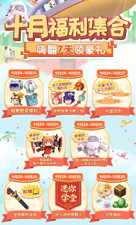 迷你世界国庆有哪些活动_迷你世界2019国庆福利活动玩法汇总