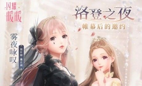 闪耀暖暖洛登之夜抽套装要多少钻石